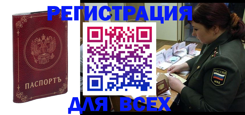 временная регистрация недорого в Кимовске