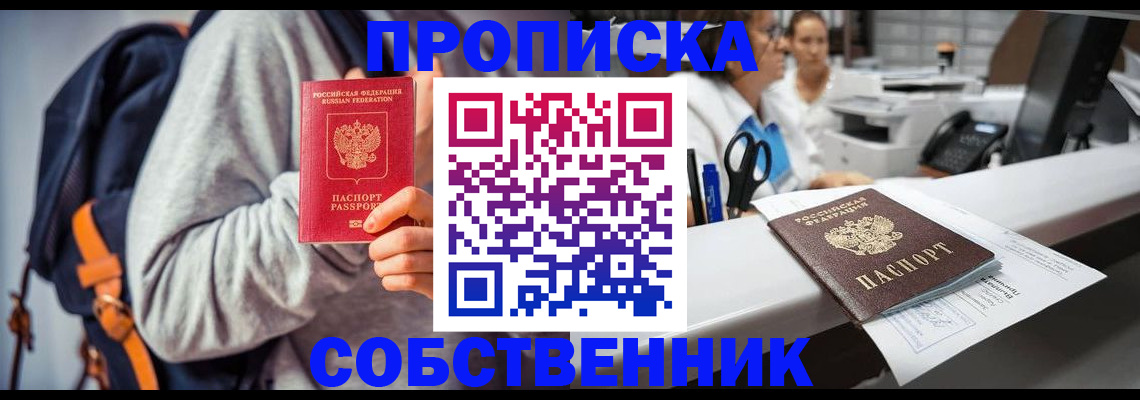 прописка законно в Кимовске