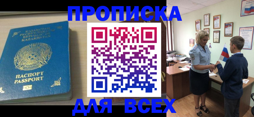 прописка для школы в Кимовске