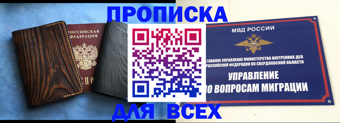 прописка в Кимовске