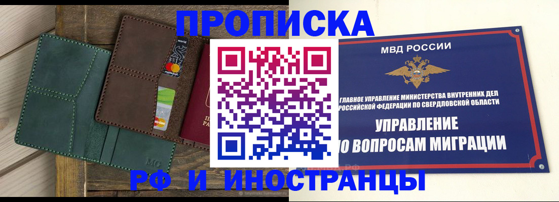 прописка для работы в Кимовске
